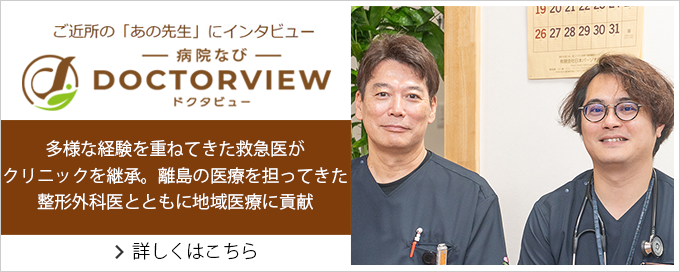 ドクタビュー